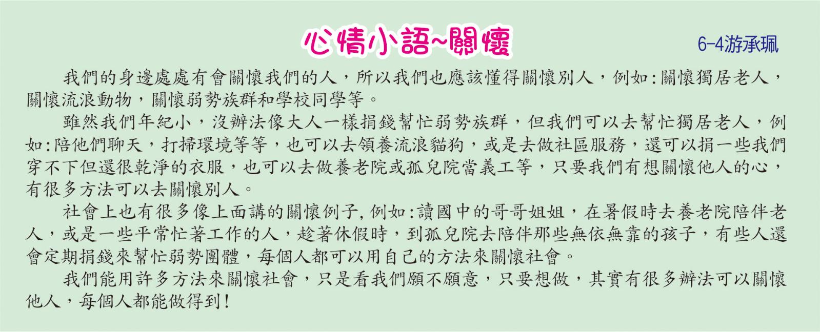 關懷，開新視窗